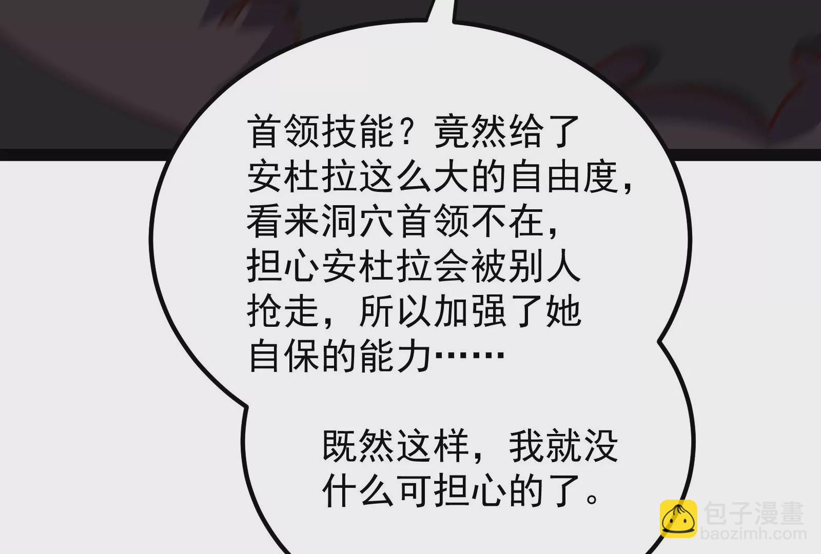 古神遊戲 - 第75話 仇恨！暴怒的蜥蜴娘(3/5) - 1